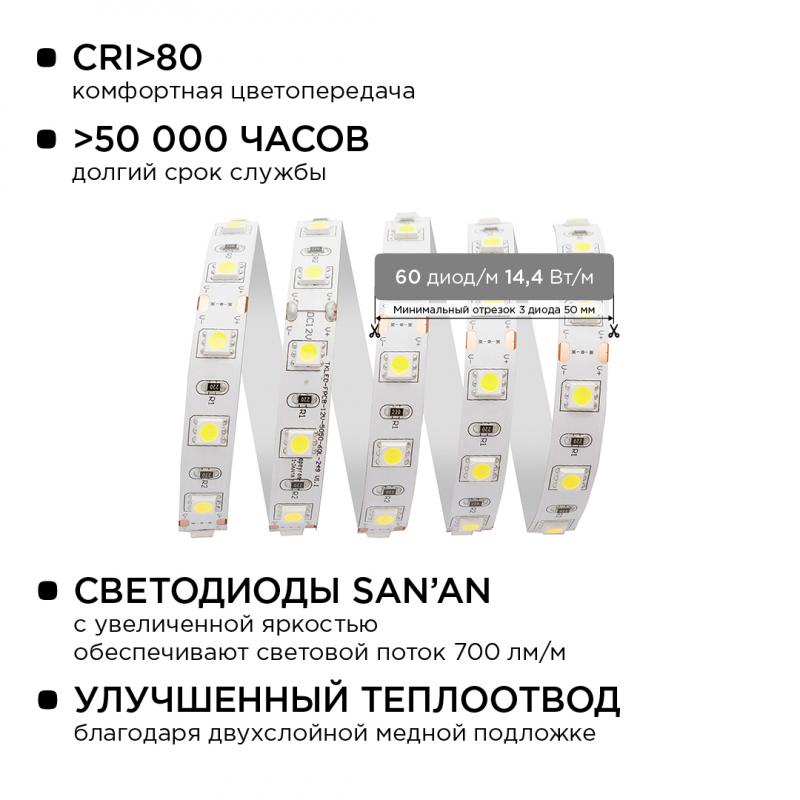 Комплект светодиодной ленты Apeyron 12В 14.4Вт/м smd 5050 60 д/м IP20 2,5м 6500K (блок, коннектор) 10-12