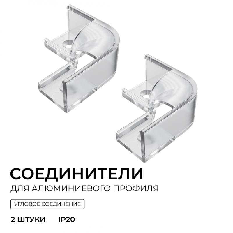 Комплект соединителей монтажный для профиля 08-04/08, прозр., поликарб., внутренний угол, 2 шт. Apeyron С-08-04-1