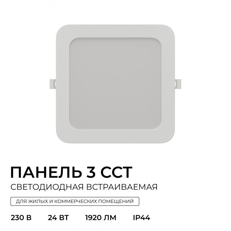 Встраиваемая светодиодная панель Apeyron 3 ССT 06-169