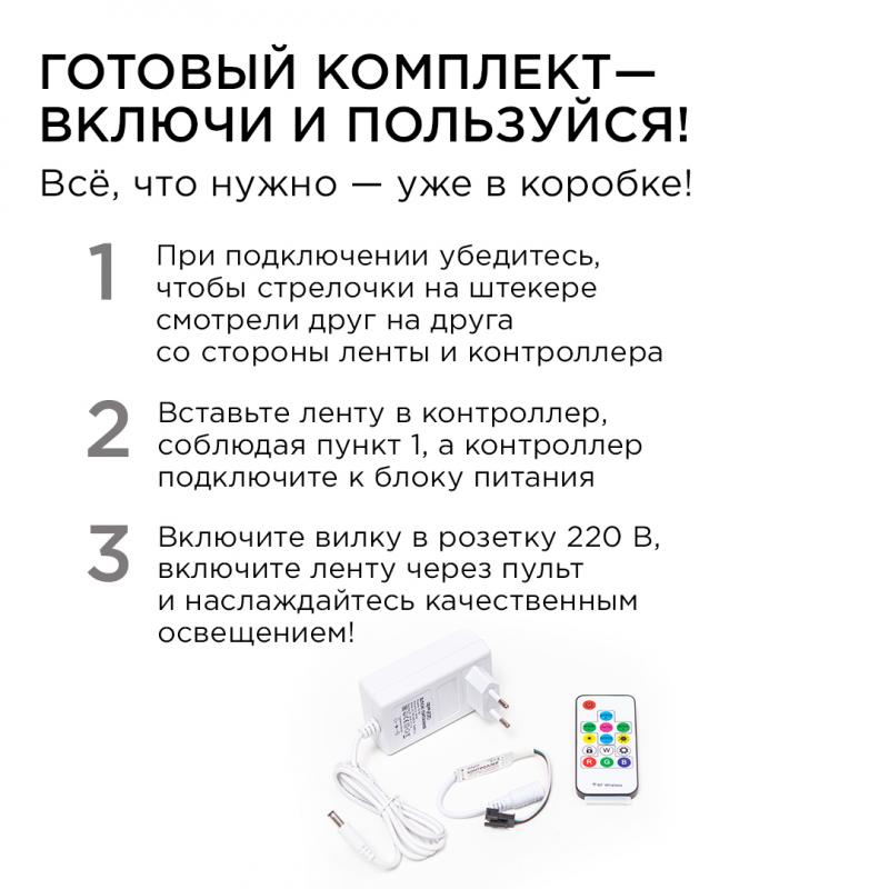 Комплект адресной светодиодной ленты Apeyron 24В 14,4Вт/м smd5050 60д/м IP65 5м RGB (адаптер питания, контроллер) 10-96