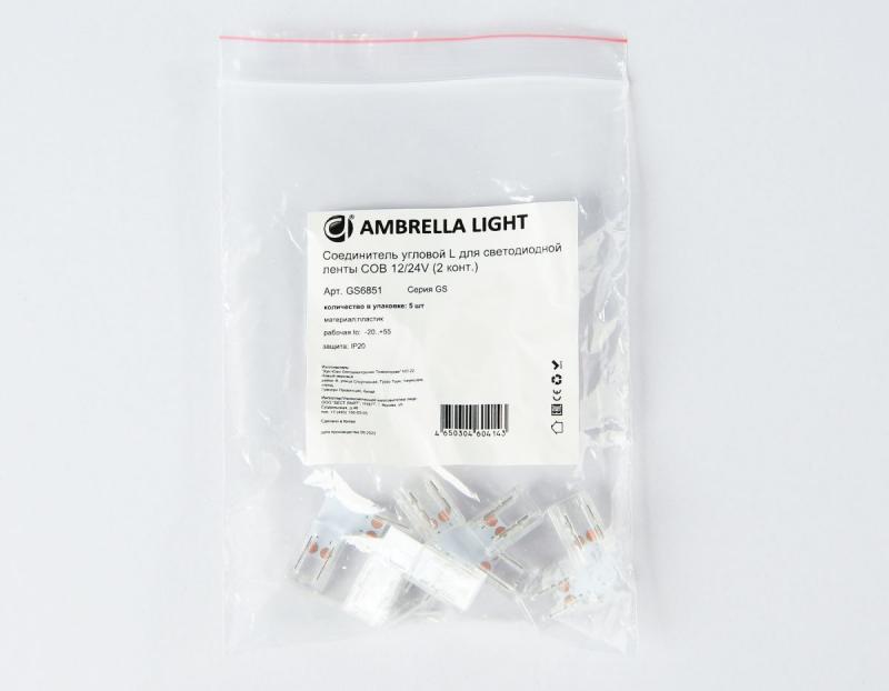 Соединитель угловой L для светодиодной ленты COB 8mm 12/24V (2 конт.) GS6851 (5шт) Ambrella Light Illumination GS6851