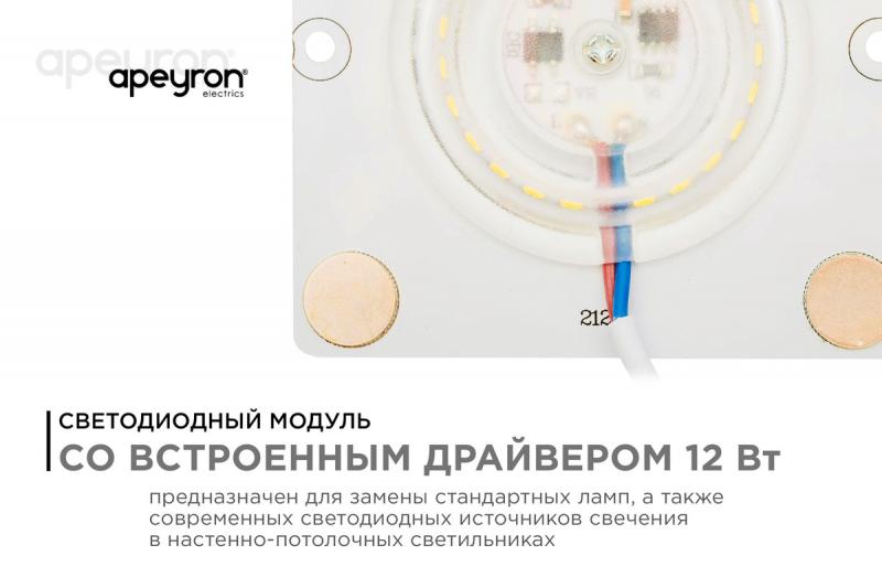 Светодиодная плата Apeyron 220В 2835 12Вт 4000К IP20 02-19
