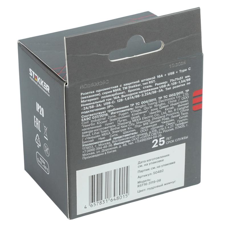 Розетка 1-местная 16А + USB + Type C (механизм) Stekker 250В 20W Мия RST16-3119-08 50482