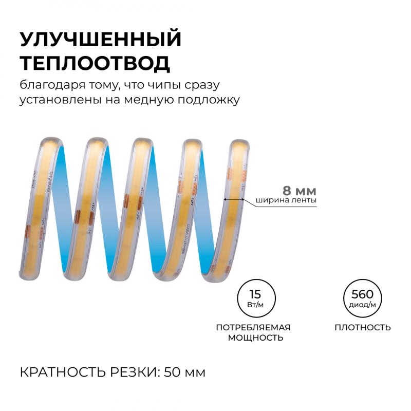 Светодиодная лента Apeyron 24В COB 15Вт/м 4000K 5м IP65 00-490