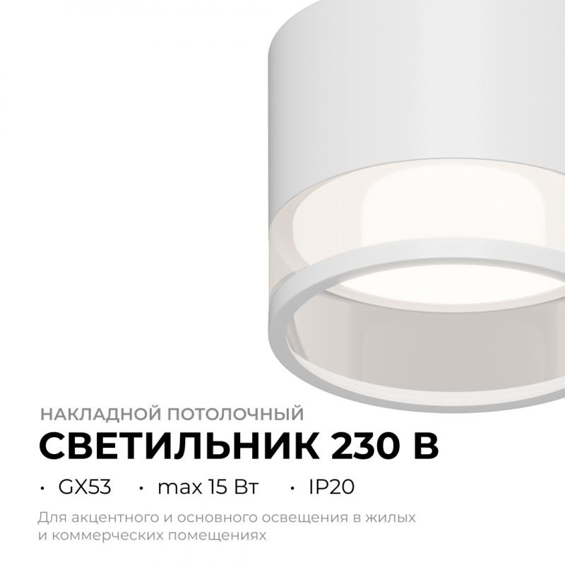 Накладной светильник Apeyron 16-124