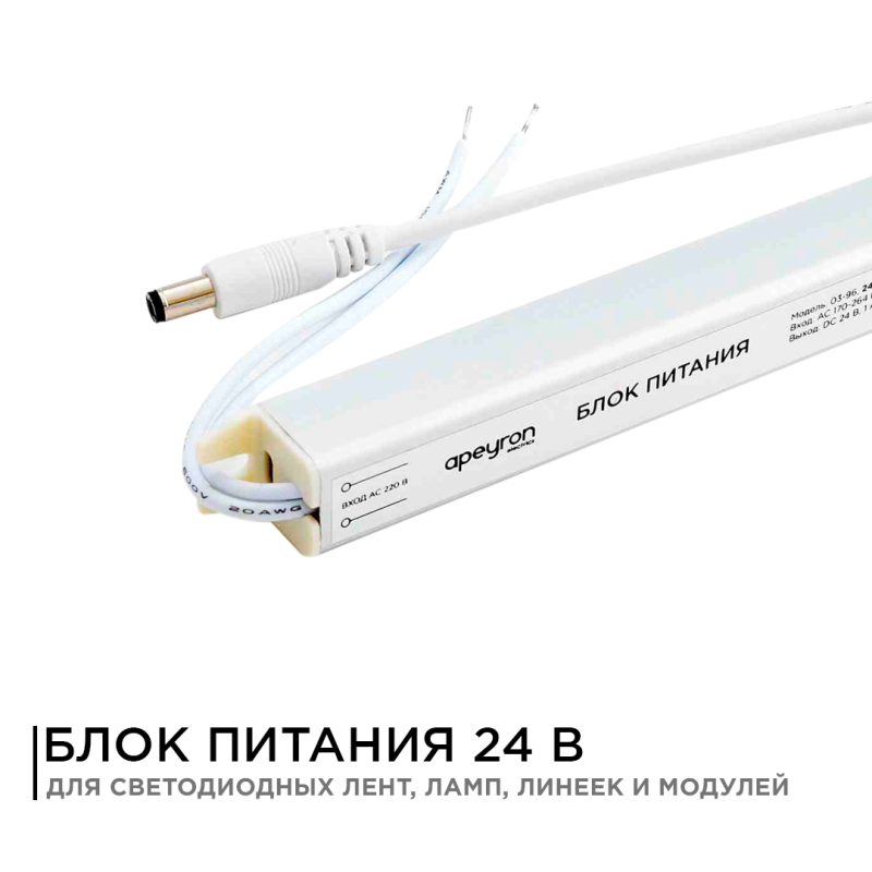 Блок питания Apeyron 24В (СТ) 24Вт импульсный IP20 170-264В 1А 03-96