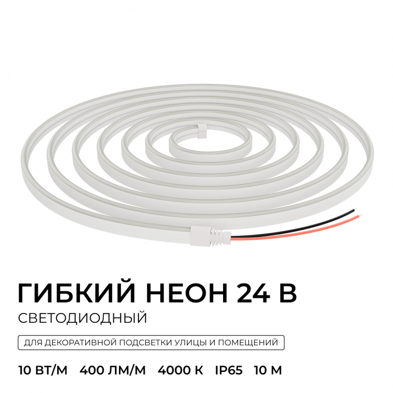 Светодиодный неон Apeyron 24В, 10Вт/м, 400Лм/м, 4000К (д.б.) smd 2835 120д/м, PCB 8мм, 6х12мм, 10м, IP65 17-308