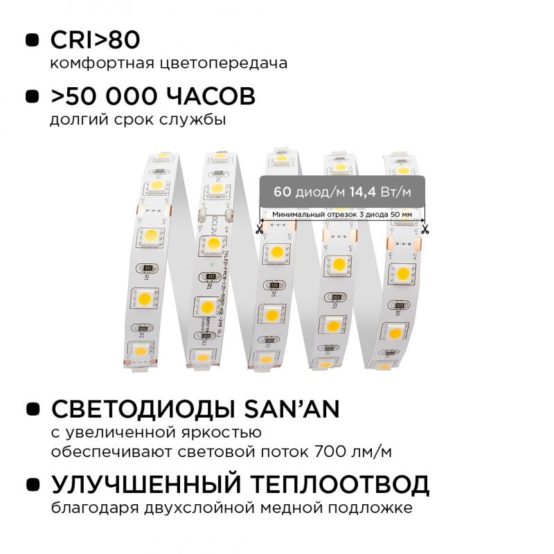 Комплект светодиодной ленты Apeyron 12В 144Вт/м smd 5050 60 д/м IP20 1м 3000К (блок, коннектор) 10-68