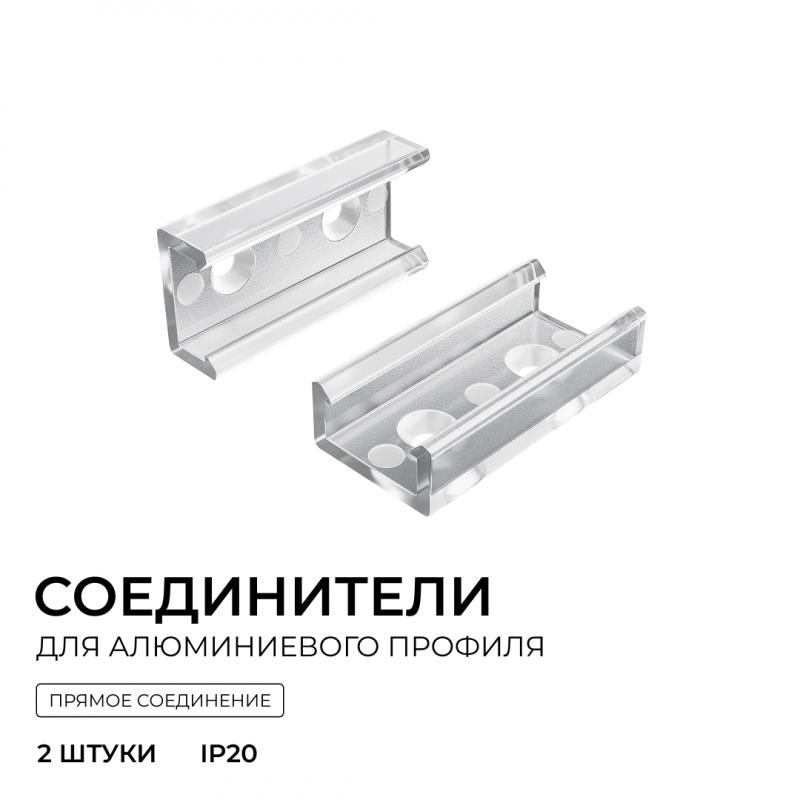 Комплект соединителей монтажный для профиля 08-01/05, прозр., поликарб., прямой, 2 шт. Apeyron С-08-01