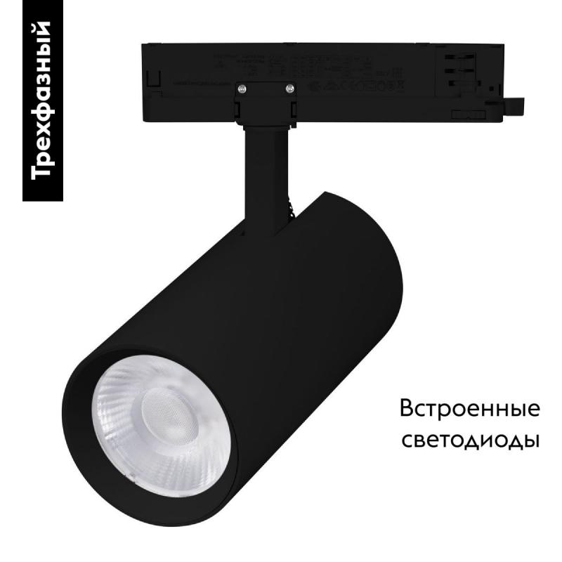 Трековый трехфазный светильник Arlight LGD-GERA-4TR-R90-30W Warm3000 (BK, 55 deg, 230V) 055185