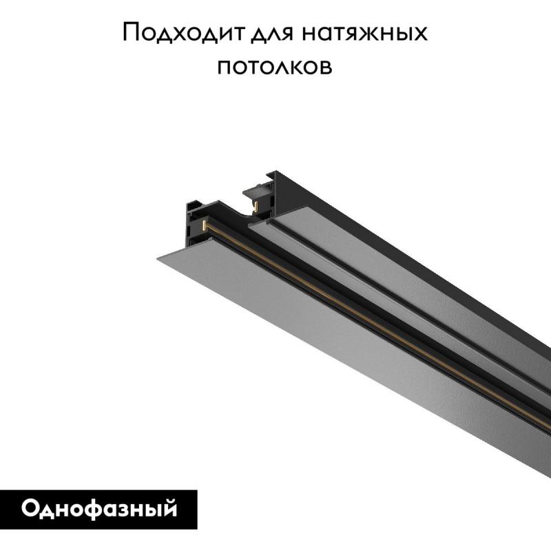 Шинопровод Maytoni Busbar trunkings TRX004-111B