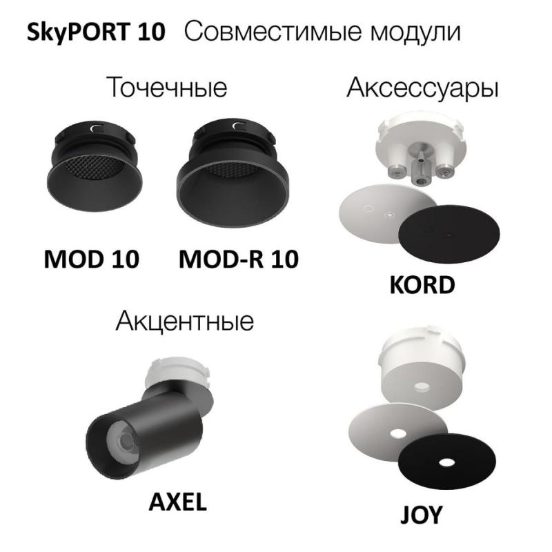 Закладная платформа для натяжного потолка Skytek SkyPORT.22CLP10