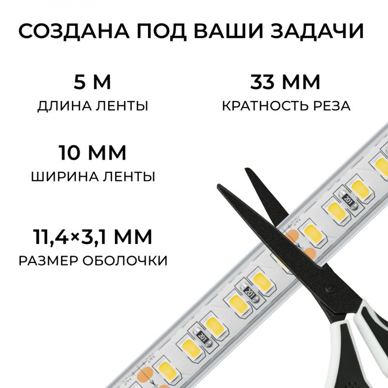 Светодиодная лента Apeyron 24В, 12 Вт/м, 1000 лм/м, 4000К, smd2835, 180 д/м, IP65, 5м 00-448