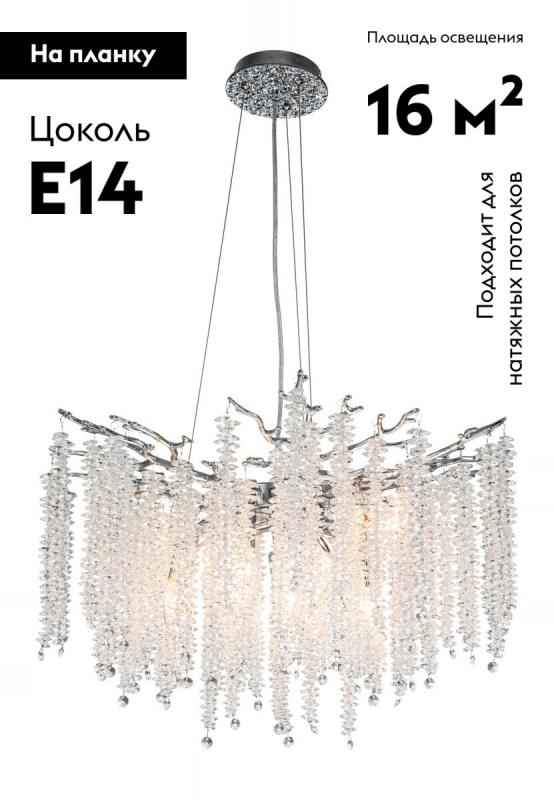 Подвесная люстра Stilfort Eiva 2167/09/08P